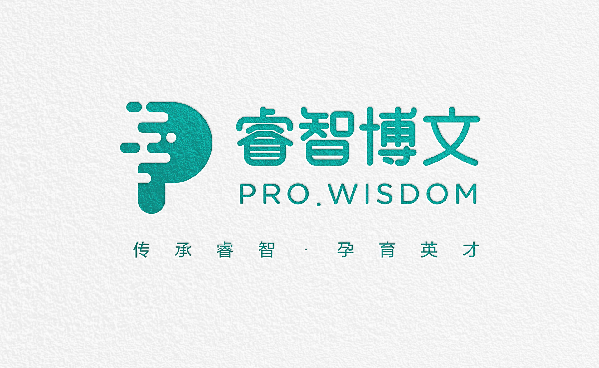 睿智博文